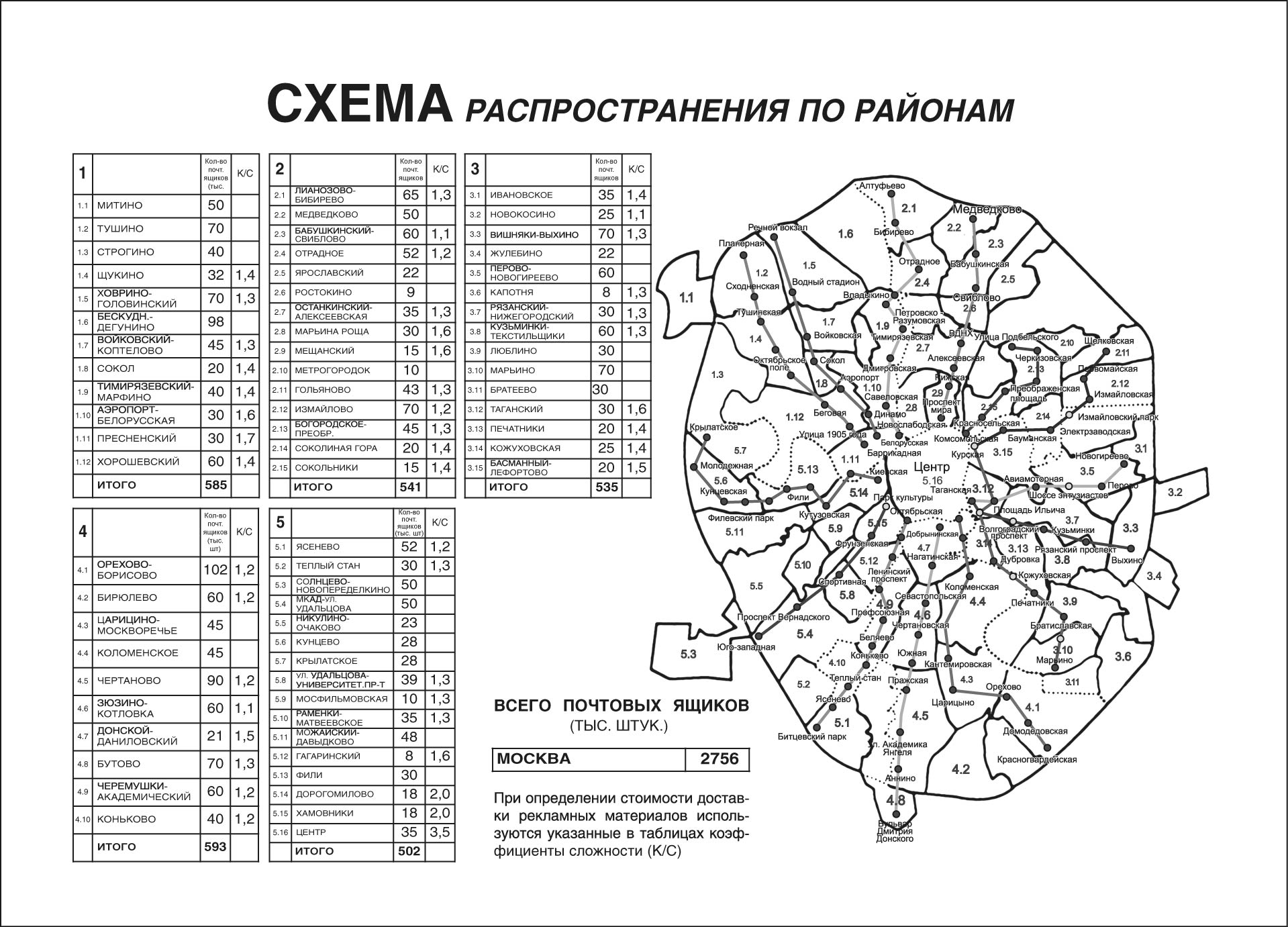 Рабочее какой район. Районы Москвы на карте. Схема административного деления Москвы. Карта районов Москвы с границами районов 2023. Карта округов Москвы с районами.